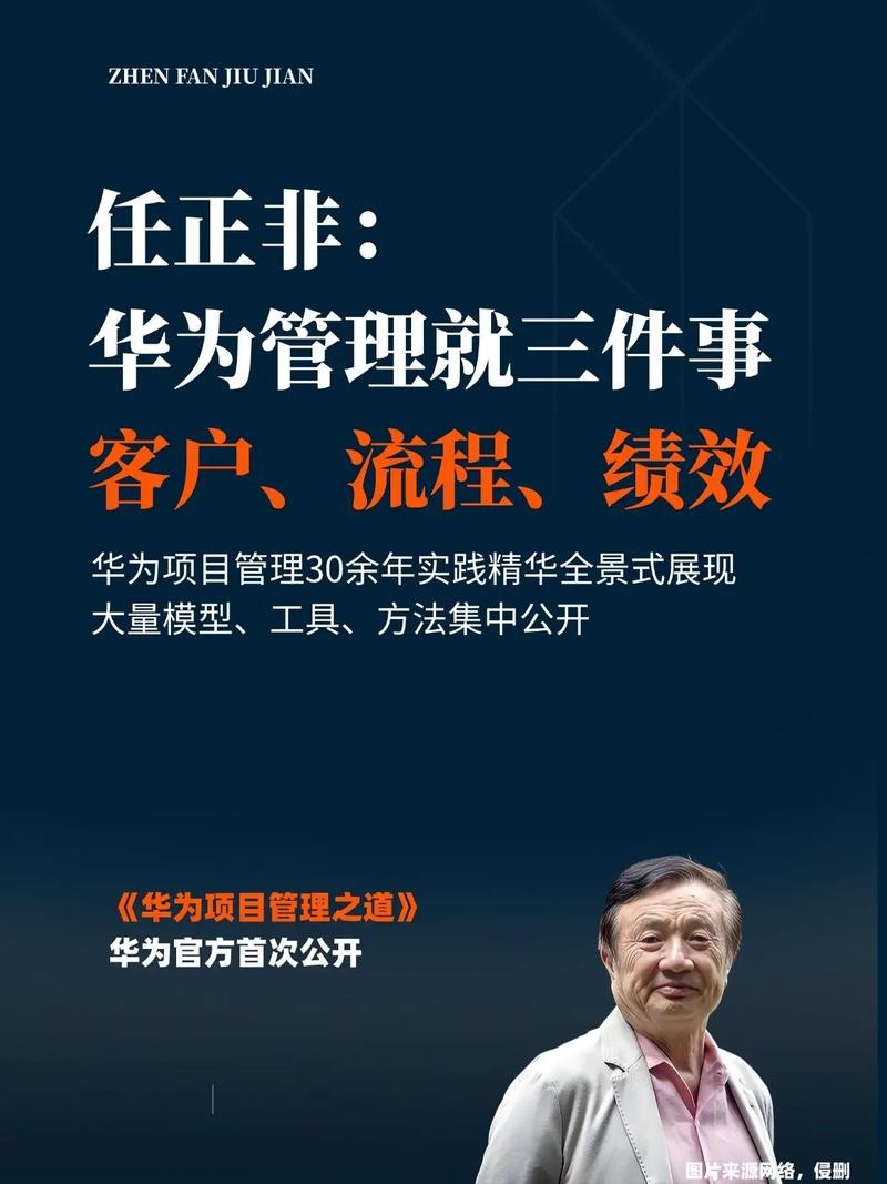 华为内部反腐，透明与决心并行的企业治理实践