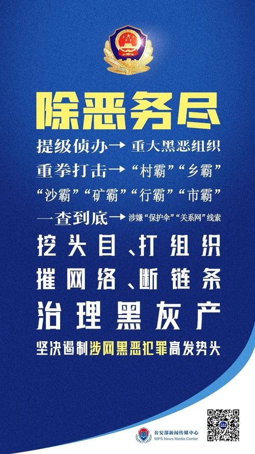 最高检四方面举措，广泛推进扫黑除恶工作深入开展。